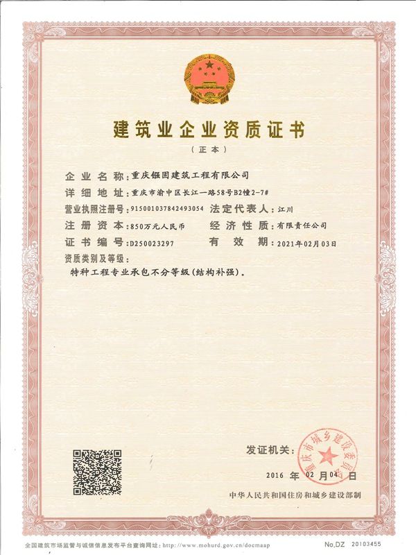 鏹固公司資質(zhì)正本