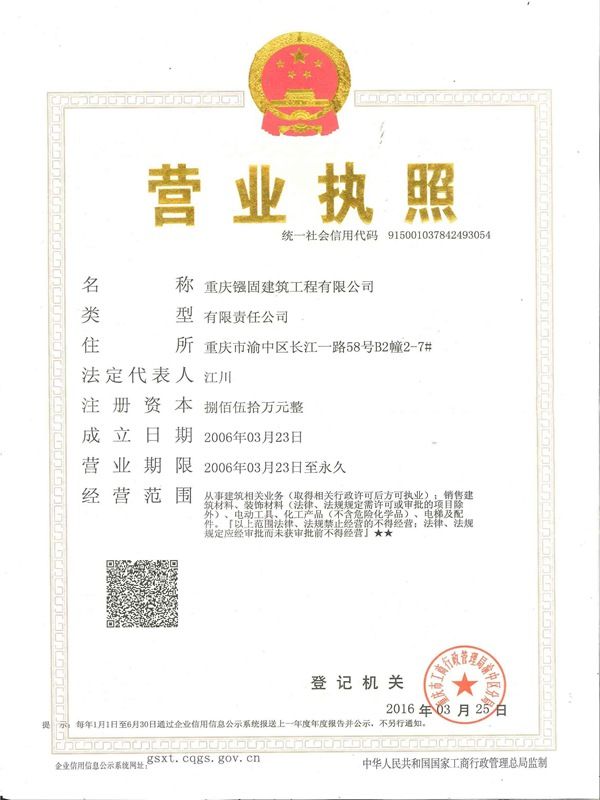 鏹固公司營(yíng)業(yè)執(zhí)照正本